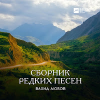 Вахид Аюбов - Рамли загрузить