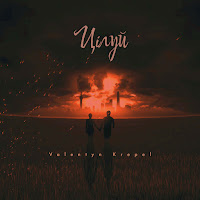 Обложка песни 