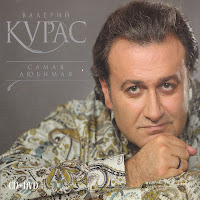 Валерий Курас - Капельки загрузить