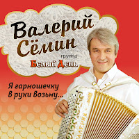 Валерий Сёмин - Журавли Ft Белый День загрузить