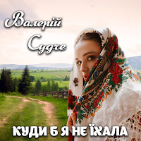 Обложка песни 