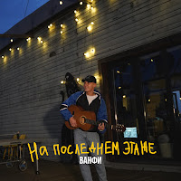 Обложка песни 