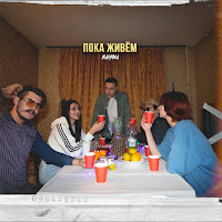 Ванфи - Пока Живём загрузить