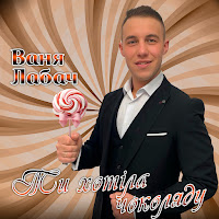 Обложка песни 