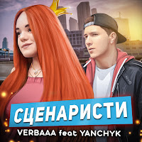 Обложка песни 