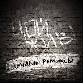 Обложка песни 