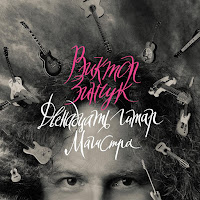 Обложка песни 