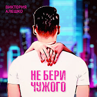 Обложка песни 