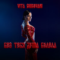 Обложка песни 