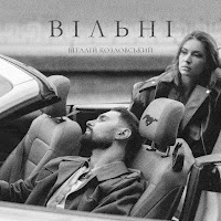 Vitaliy Kozlovskiy - Вільні загрузить