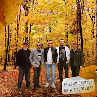 Виталий Синицын - Вот И Лето Прошло загрузить