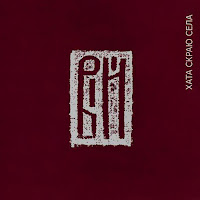 Вій - Як Летіли Бугаї загрузить