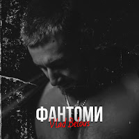 Vlad Belous - Фантоми загрузить