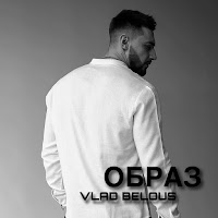 Vlad Belous - Образ загрузить