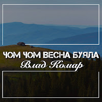 Обложка песни 