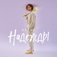 Vladimir Dantes - Ветер Надежды загрузить