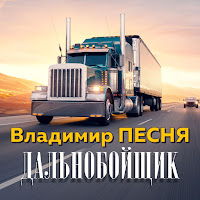 Обложка песни 