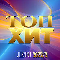 Обложка песни 