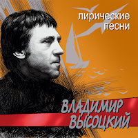 Владимир Высоцкий - Здесь Лапы У Елей Дрожат На Ветру (Лирические Песни) загрузить