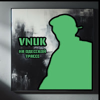 Vnuk - На Одесской Трассе загрузить