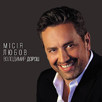 Володимир Дорош - Чай На Столі загрузить