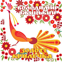 Володимир Іжицький - Вареників Мало загрузить