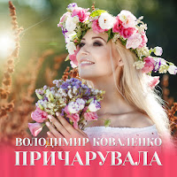 Обложка песни 