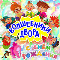 Волшебники Двора - Лялечка (Radio Edit) загрузить