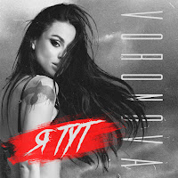 Voronova - Я Тут загрузить