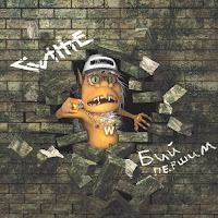 Обложка песни 