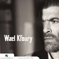 Wael Kfoury - Ya Dale Ya Rohi загрузить