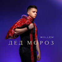 Обложка песни 