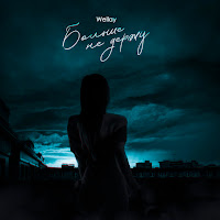 Обложка песни 