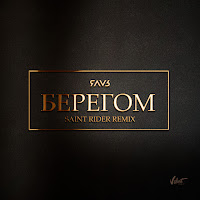 Яаvь - Берегом (Saint Rider Remix) загрузить