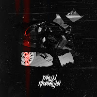 Яд Добра - Улицы Провинций (Prod. By G-Mafia Beat`s) загрузить