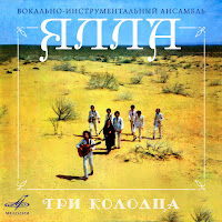 Yalla - Три Колодца загрузить