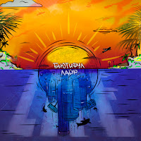 Обложка песни 