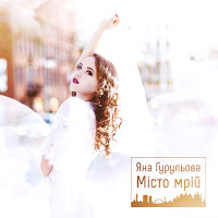 Обложка песни 