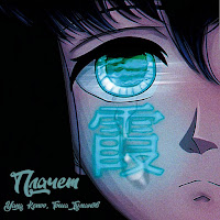 Обложка песни 