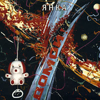 Янка - Рижская загрузить