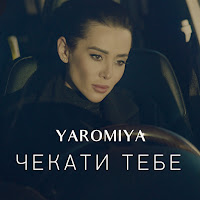 Yaromiya - Чекати Тебе загрузить