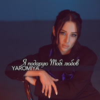 Обложка песни 