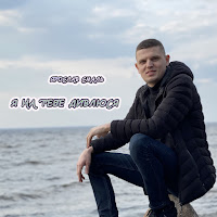 Ярослав Смаль - Я На Тебе Дивлюся загрузить