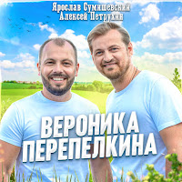 Обложка песни 