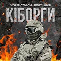 Yourcoach - Kiborgi (Feat. Akr) загрузить