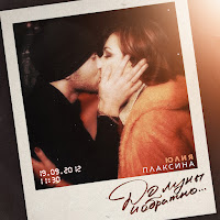 Обложка песни 