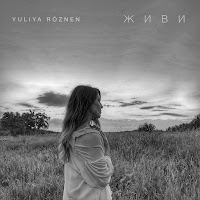 Yuliya Róznen - Живи загрузить