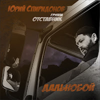 Обложка песни 