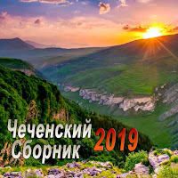 Юсуп Саиев - Lezginka Rani загрузить