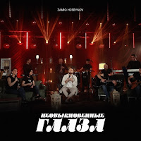 Обложка песни 